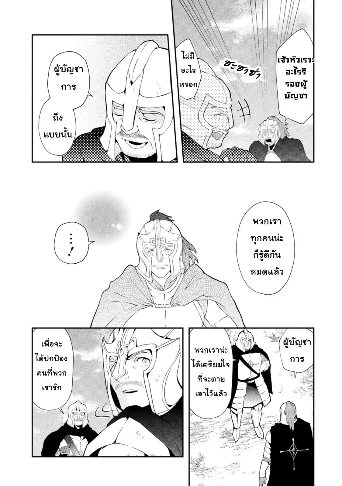 That Inferior Knight, Actually Level 999  อัศวินผู้ต่ำต้อยคนนั้น เลเวล 999 2.1-2.1