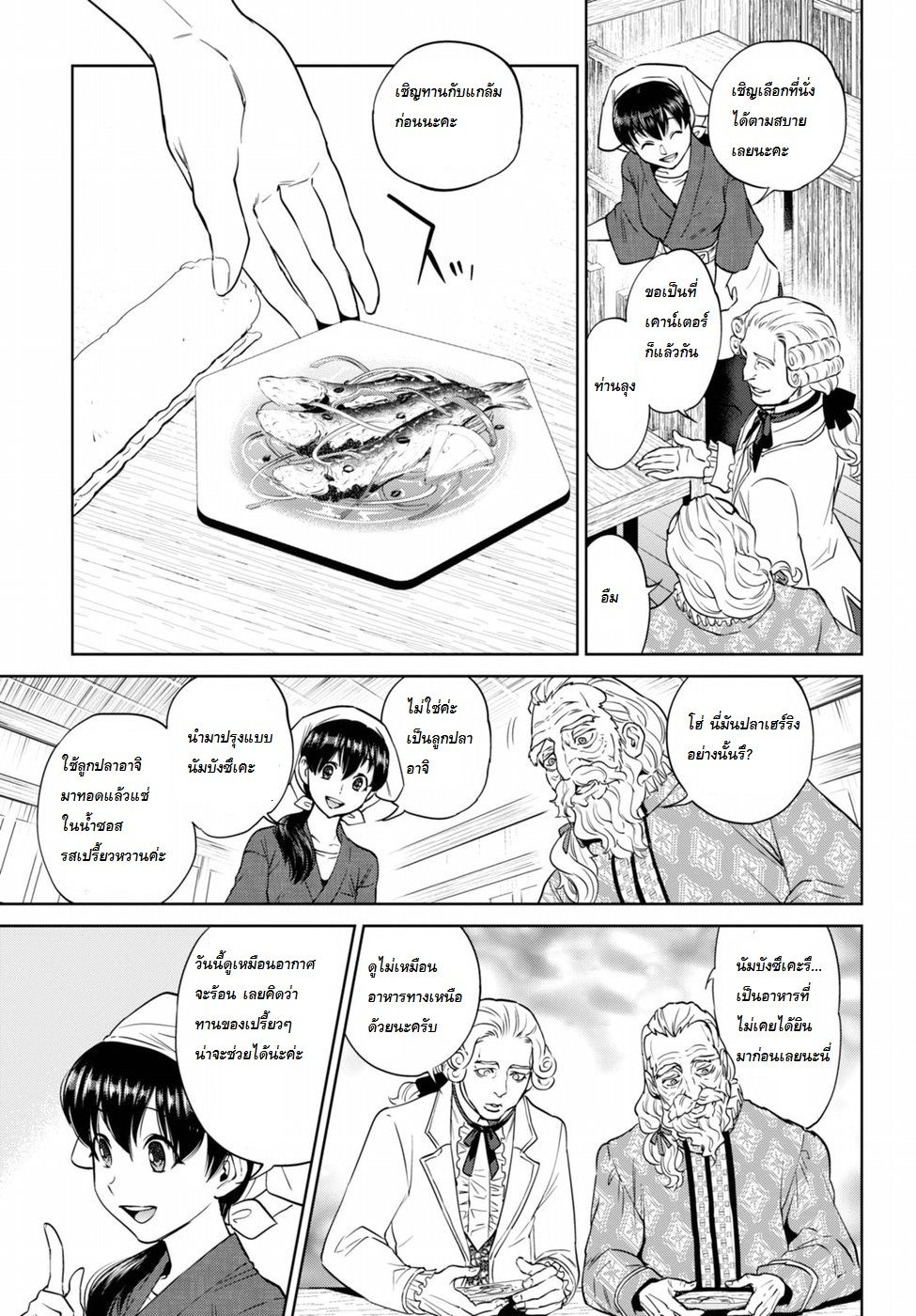 Isekai Izakaya "Nobu" 19-ปู่กับปลา