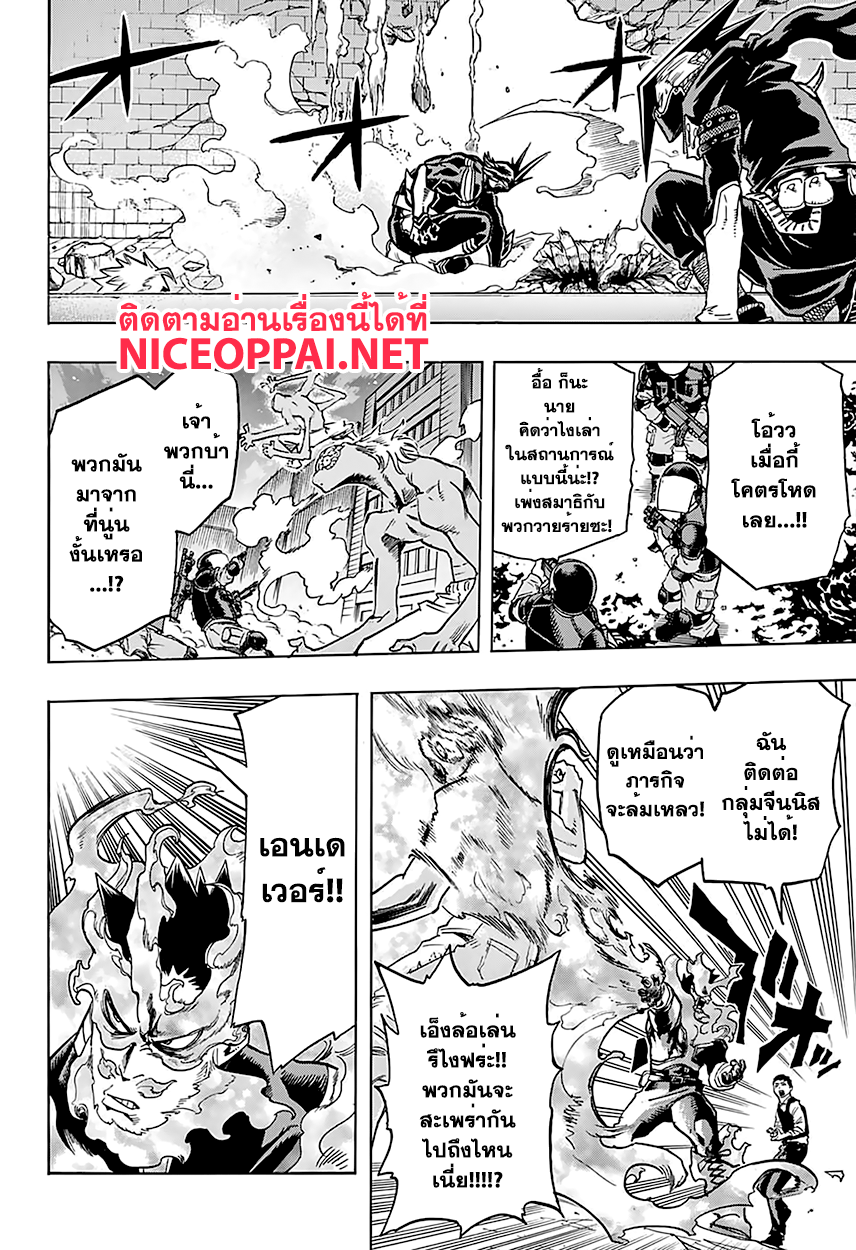 Boku no Hero Academia 89-TH-เพื่อประโยชน์ของคนๆเดียว