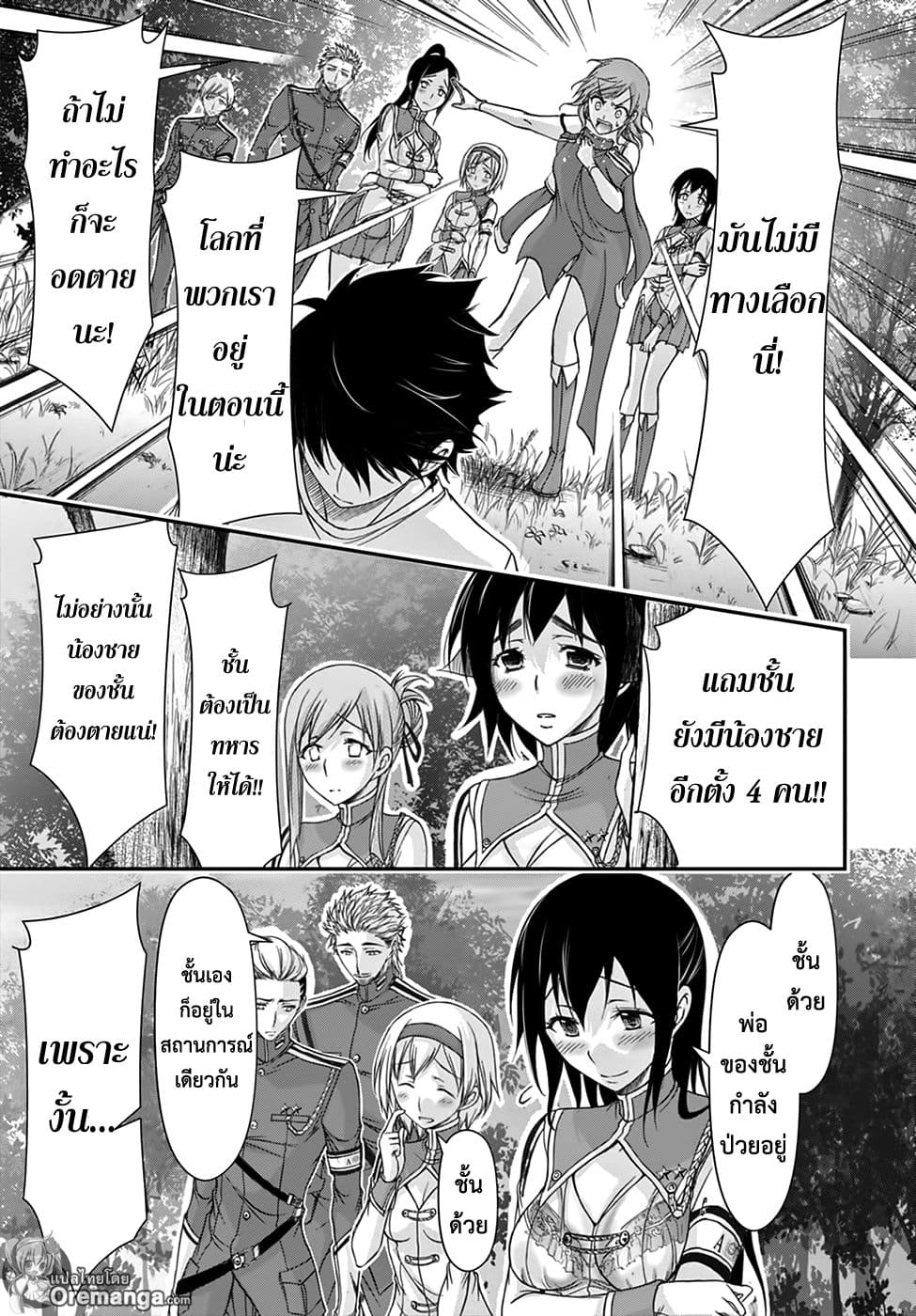 Plunderer 18-พวกเราเดินทางขึ้นเขา