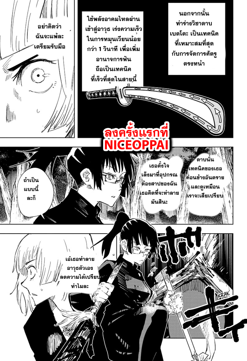 Jujutsu Kaisen มหาเวทย์ผนึกมาร 40-ประเพณีแลกเปลี่ยน การต่อสู้ของกลุ่มที่ 1 (8)