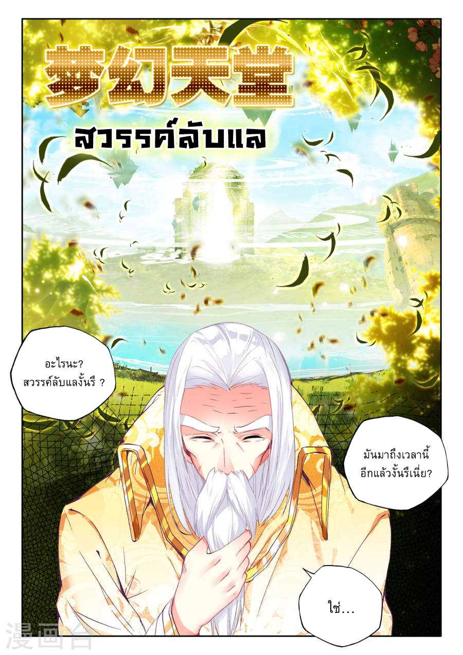 Shen Yin Wang Zuo ผนึกเทพบัลลังก์ราชันย์ 80-สวรรค์ลับแล