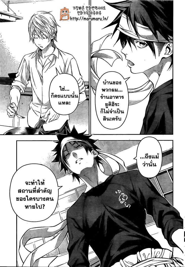 Shokugeki no Soma 163-ชายที่เล็งไปที่จุดสูงสุด