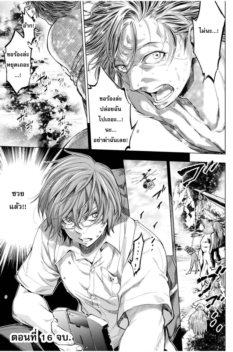Ingoshima 16-ขนนกสีขาวจากแดนไกล