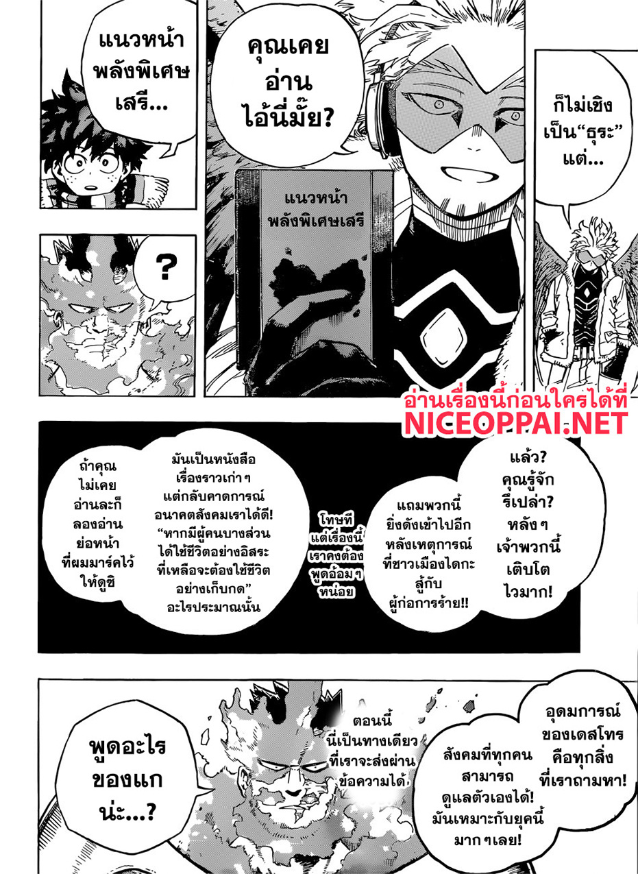 Boku no Hero Academia 244-แนะนำ