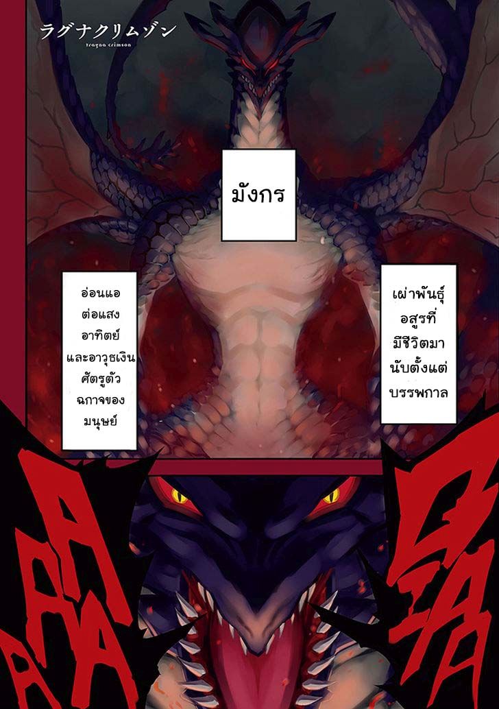 Ragna Crimson 1-วันที่มัจจุราชถือกำเนิด