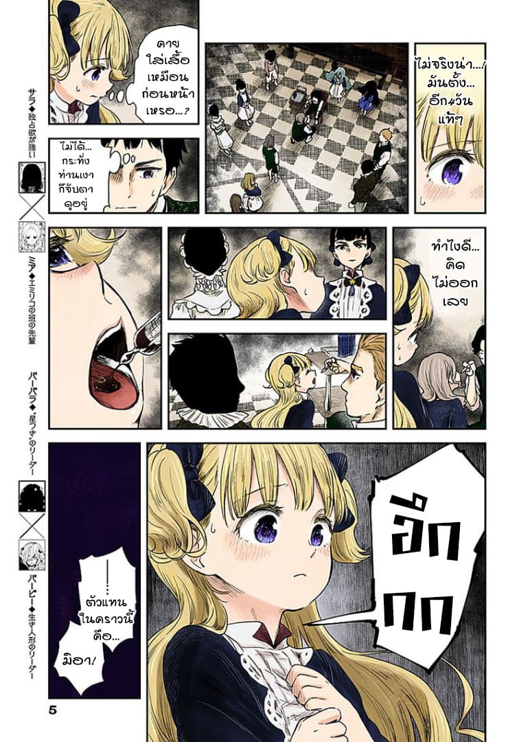 Shadows House 63-ตุ๊กตามีชีวิตรวมตัว