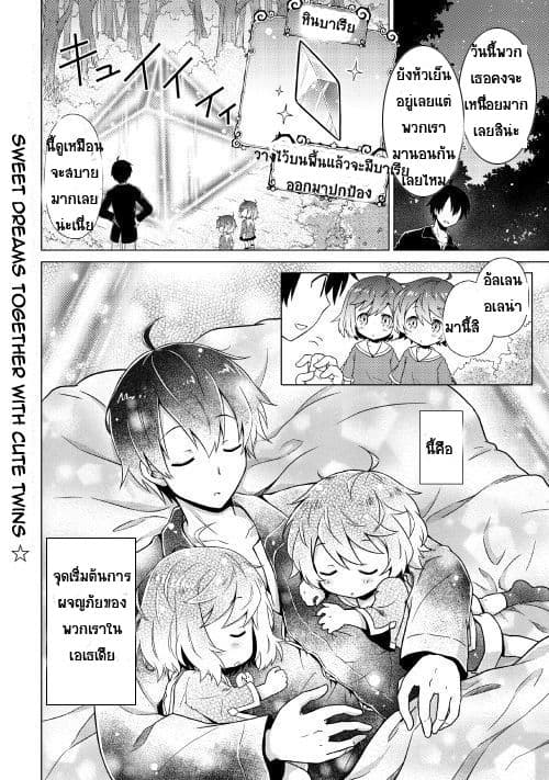 Isekai Yururi Kikou 1-ปกป้องเด็กๆ ในต่างโลก