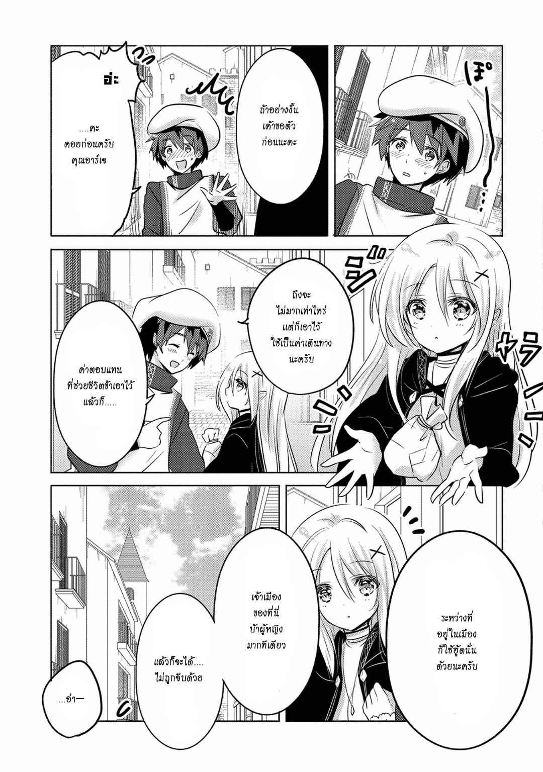 Tensei Kyuuketsukisan wa Ohirune ga Shitai 2-2
