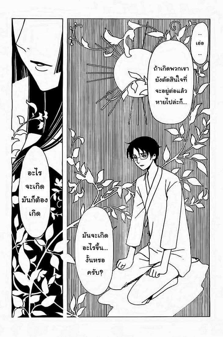 xxxHOLiC Rei 18-18