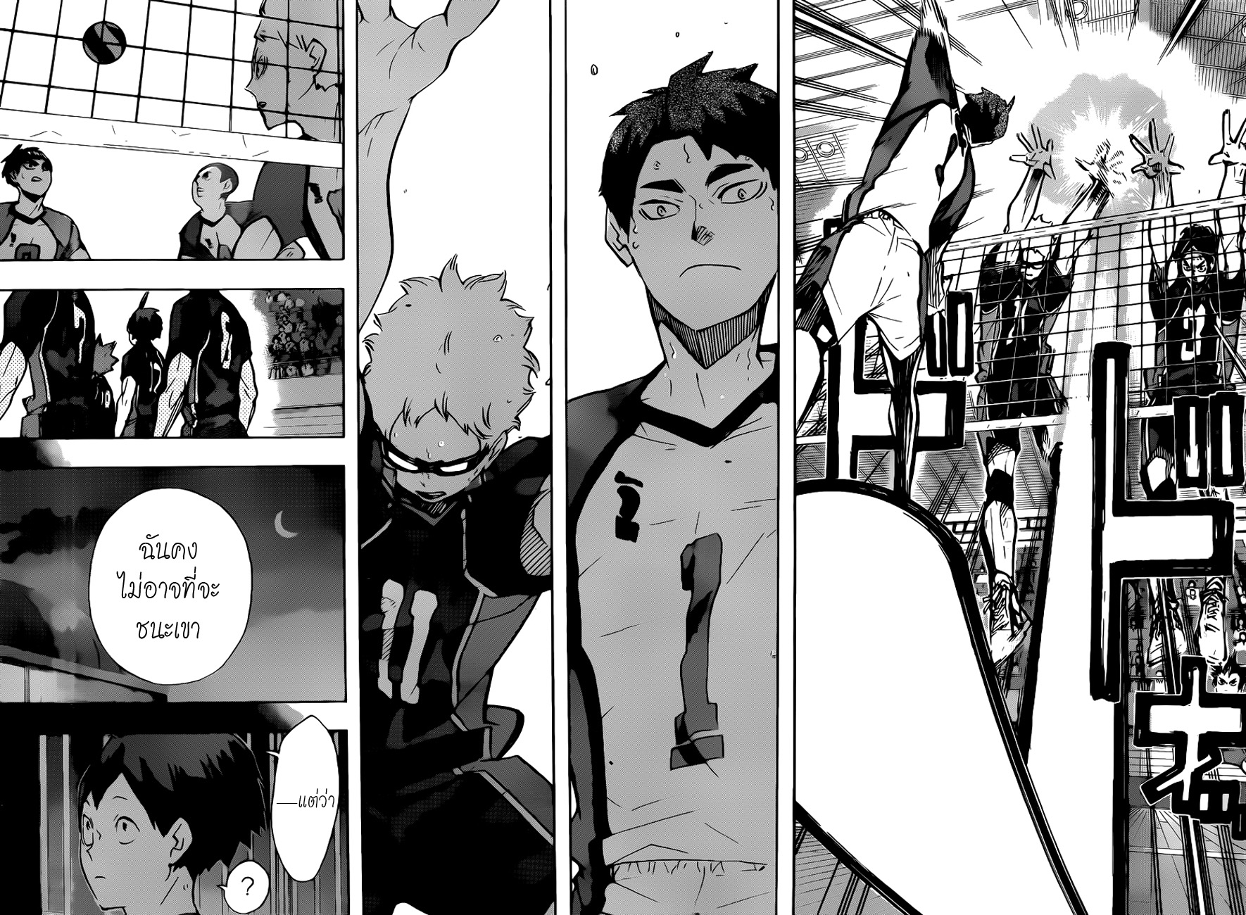 Haikyuu!! 163-พระจันทร์เต็มดวง