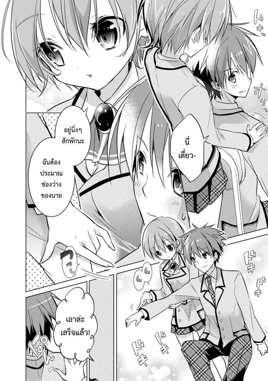 Maou na Ano Ko to Murabito A 18-18
