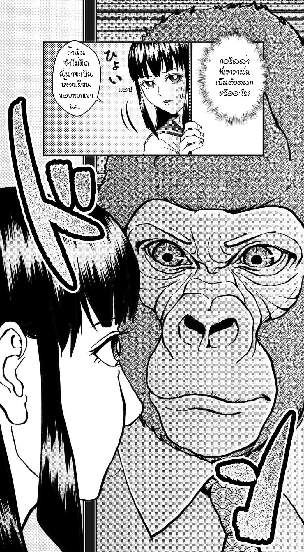 Ikemen Sugiru Gorilla 11-11