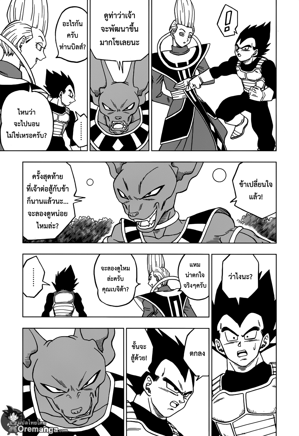 Dragon Ball Super 27-ฝึกฝน ชีวิตประจำวัน แล้วก็...