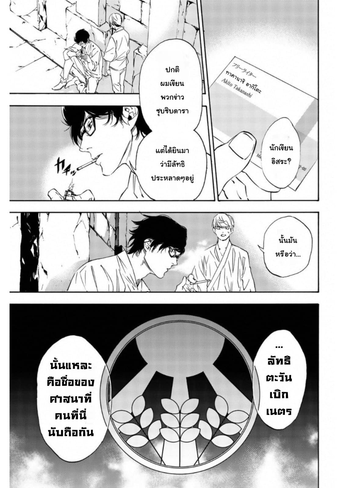 Zetsubou no Rakuen สรวงสวรรค์แห่งความสิ้นหวัง 3-3