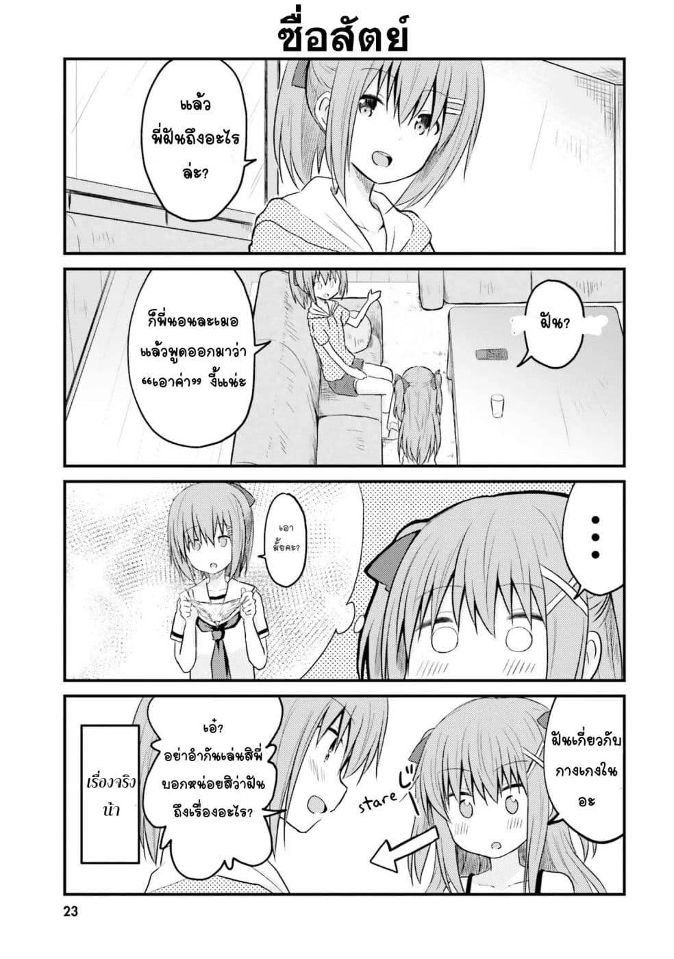 Siscon Onee-chan to Ki ni shinai Imouto 2-2