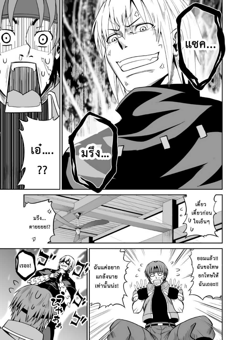 Jaryuu Tensei 18-18
