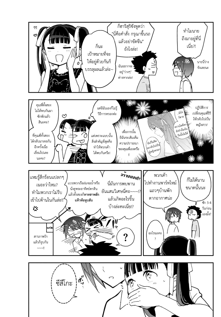 Hatsukoi Zombie 57-สาวน้อยจอมยุ่มย่าม
