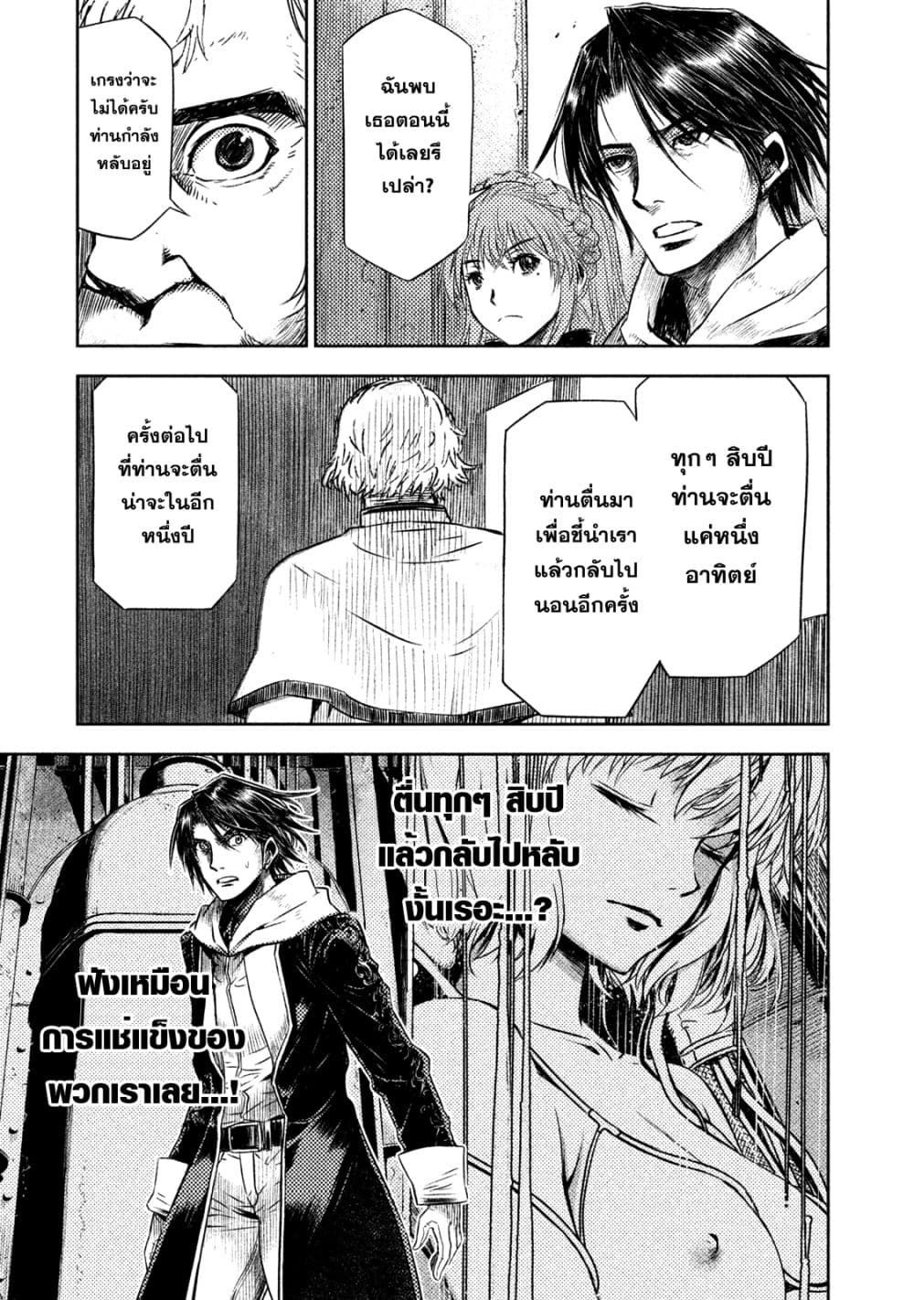 Tenro no Avalon คุกลอยฟ้า อวาลอน 3-3