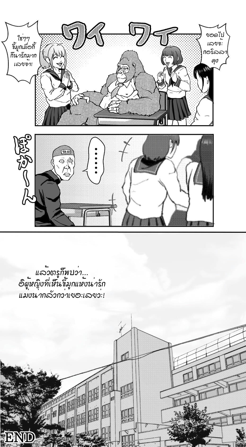 Ikemen Sugiru Gorilla 6-6
