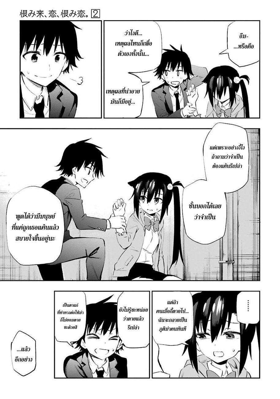Urami Koi, Koi, Urami Koi 5-แมวที่จับหนูไม่ได้, หนูไล่แมว