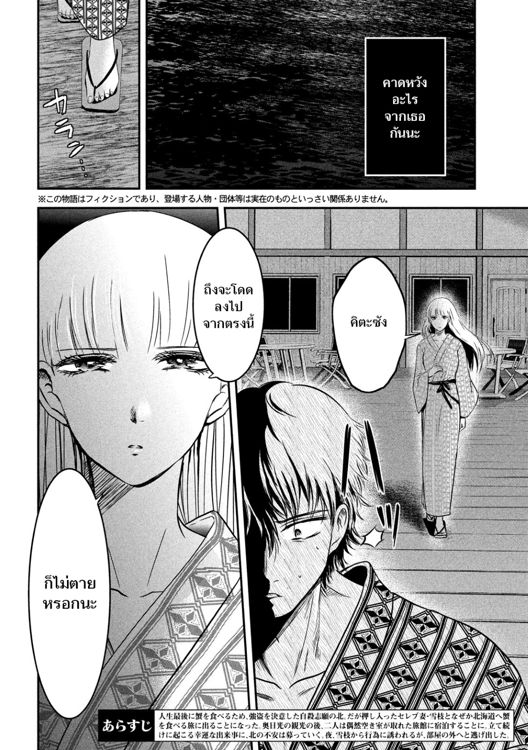 Yukionna to Kani wo Kuu  กินปูกับเจ้าหญิงหิมะ 9-คลื่นใต้แสงจันทร์