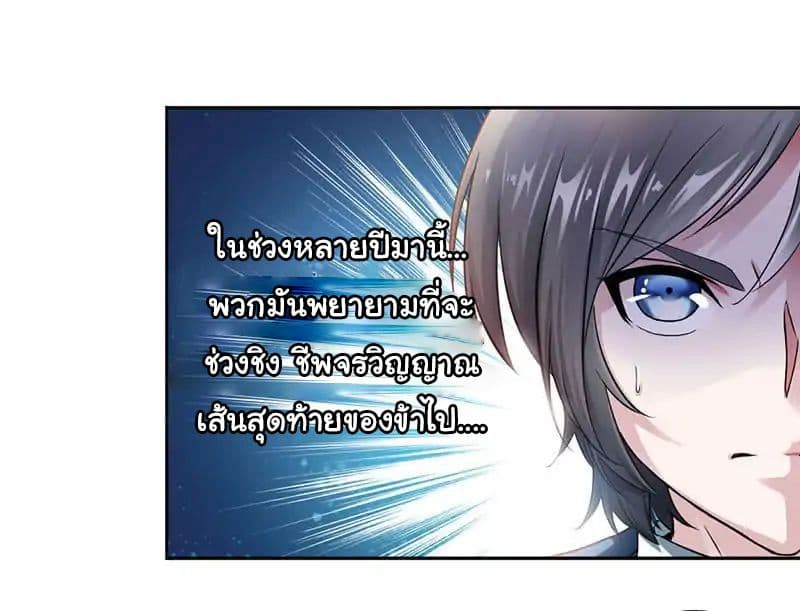 Nine Sun God King ราชันย์เทพเก้าสุริยัน 3-3
