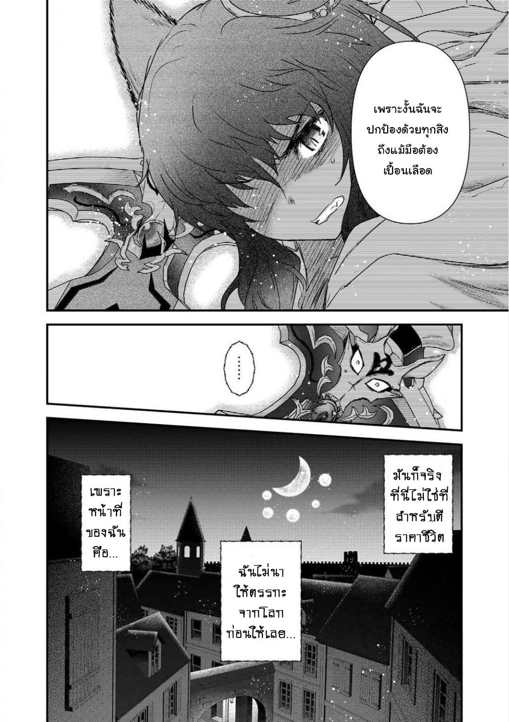 Tensei Shitara Ken deshita 15-แมวฟ้าคือศัตรู..!!