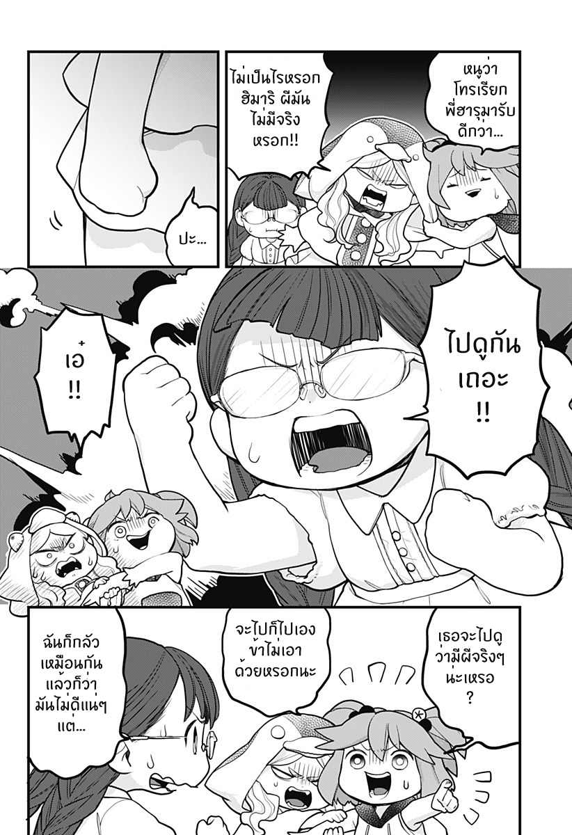 Tokedase! Mizore-chan 11-11