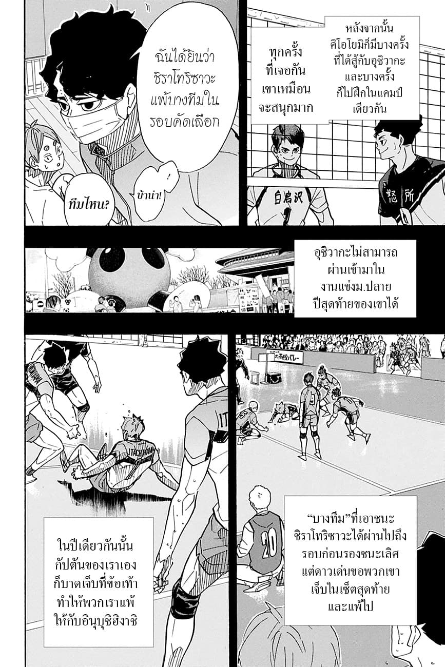 Haikyuu!! 394-คนที่โชคดี