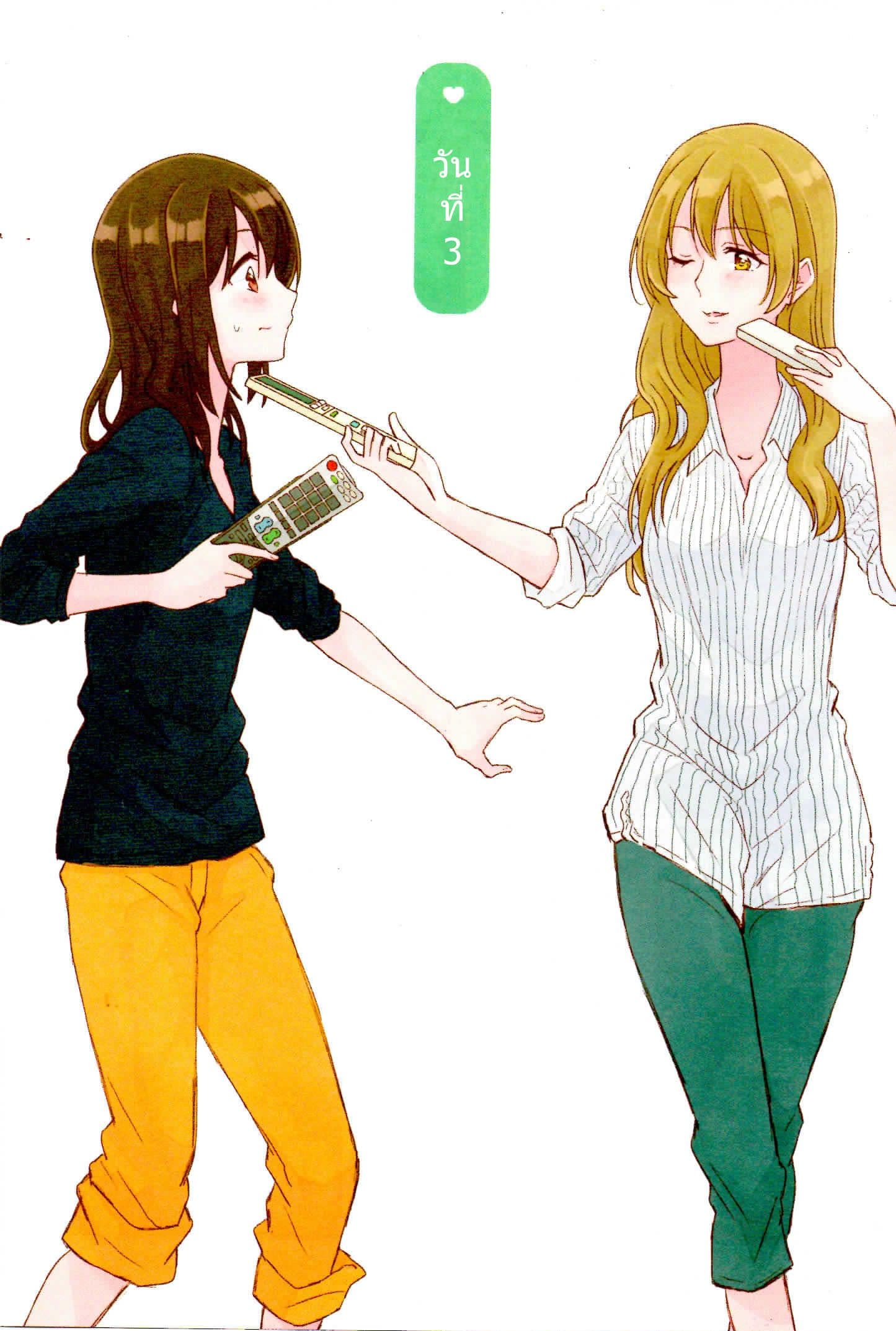 Dousei Seikatsu 3-3