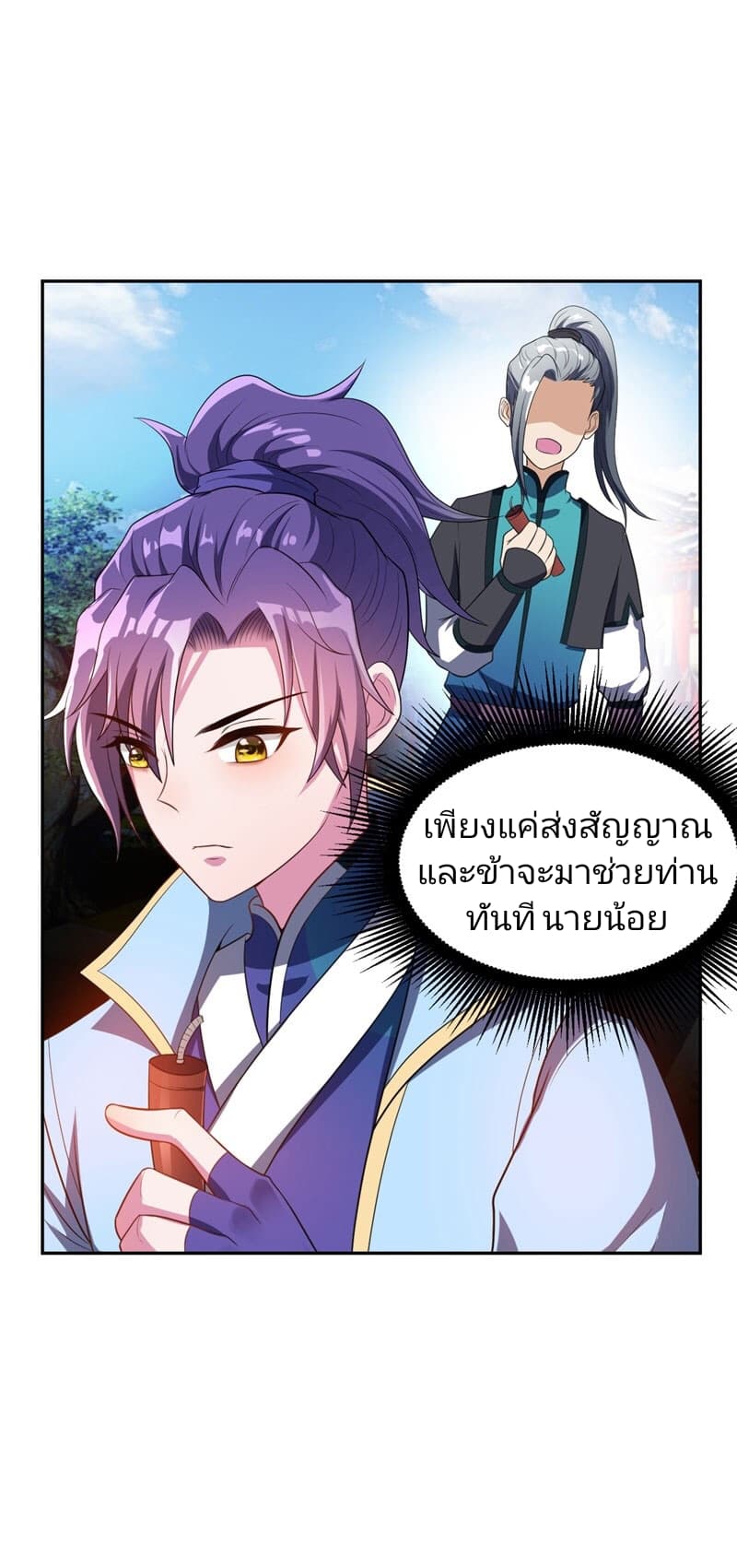 Rise of The Demon King รุ่งอรุณแห่งราชาปีศาจ 14-14