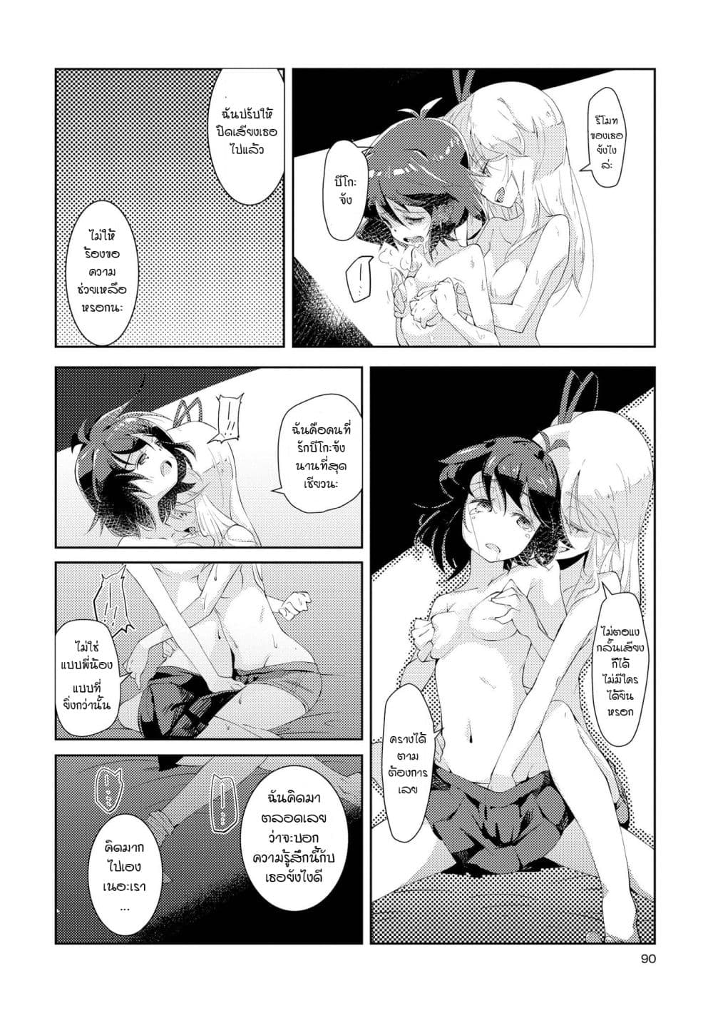 Tousaku Shoujo Shoukougun 4-4