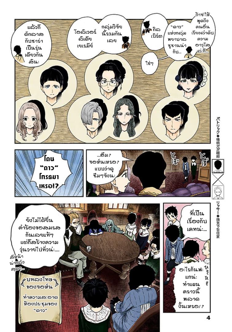 Shadows House 66-เกี่ยวกับงานแต่ง