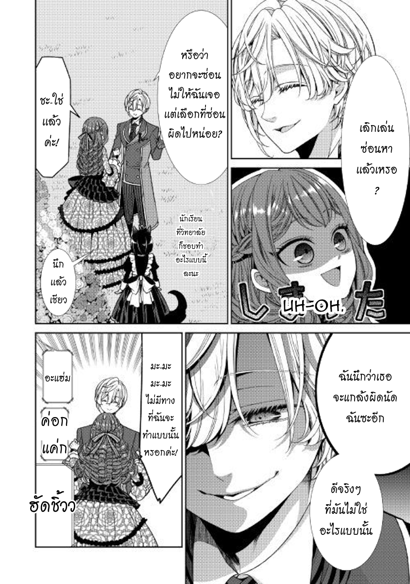 Jishou Akuyaku Reijou na Konyakusha no Kansatsu Kiroku บันทึกสังเกตการณ์คุณคู่หมั้นผู้ประกาศตัวเป็นนางร้าย 7-7
