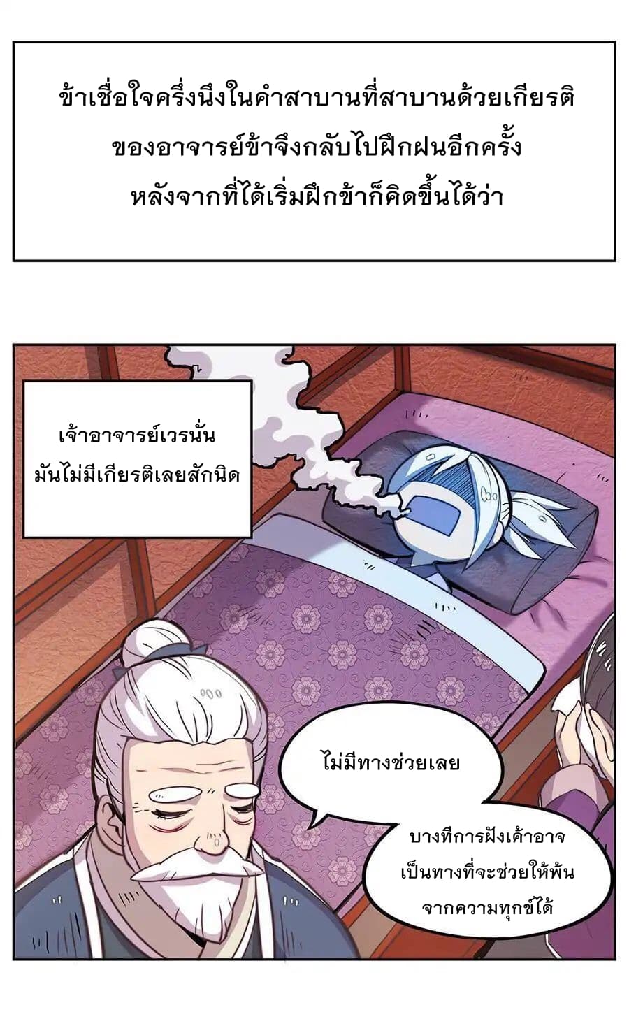 The Master of Martial Arts Retired Life ชีวิตหลังปลดเกษียณของปรมาจารย์แห่งศิลปะการต่อสู้ 0-0