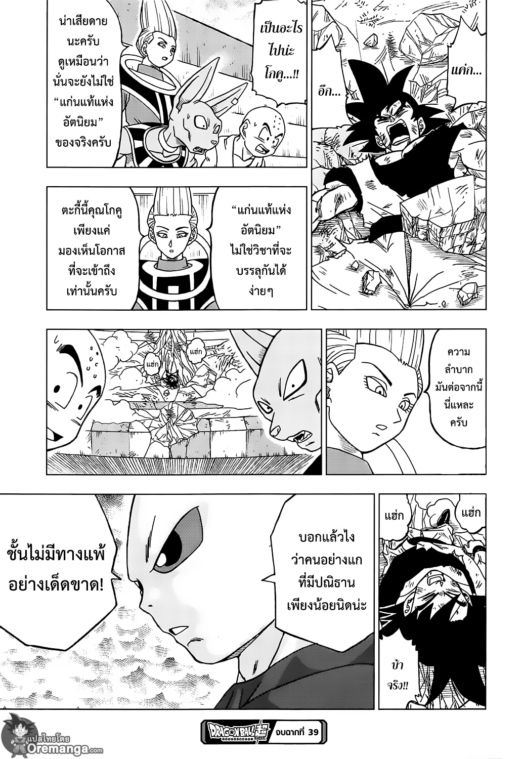 Dragon Ball Super 39-"ลางสังหรณ์" การตื่นขึ้นของซุน โกคู
