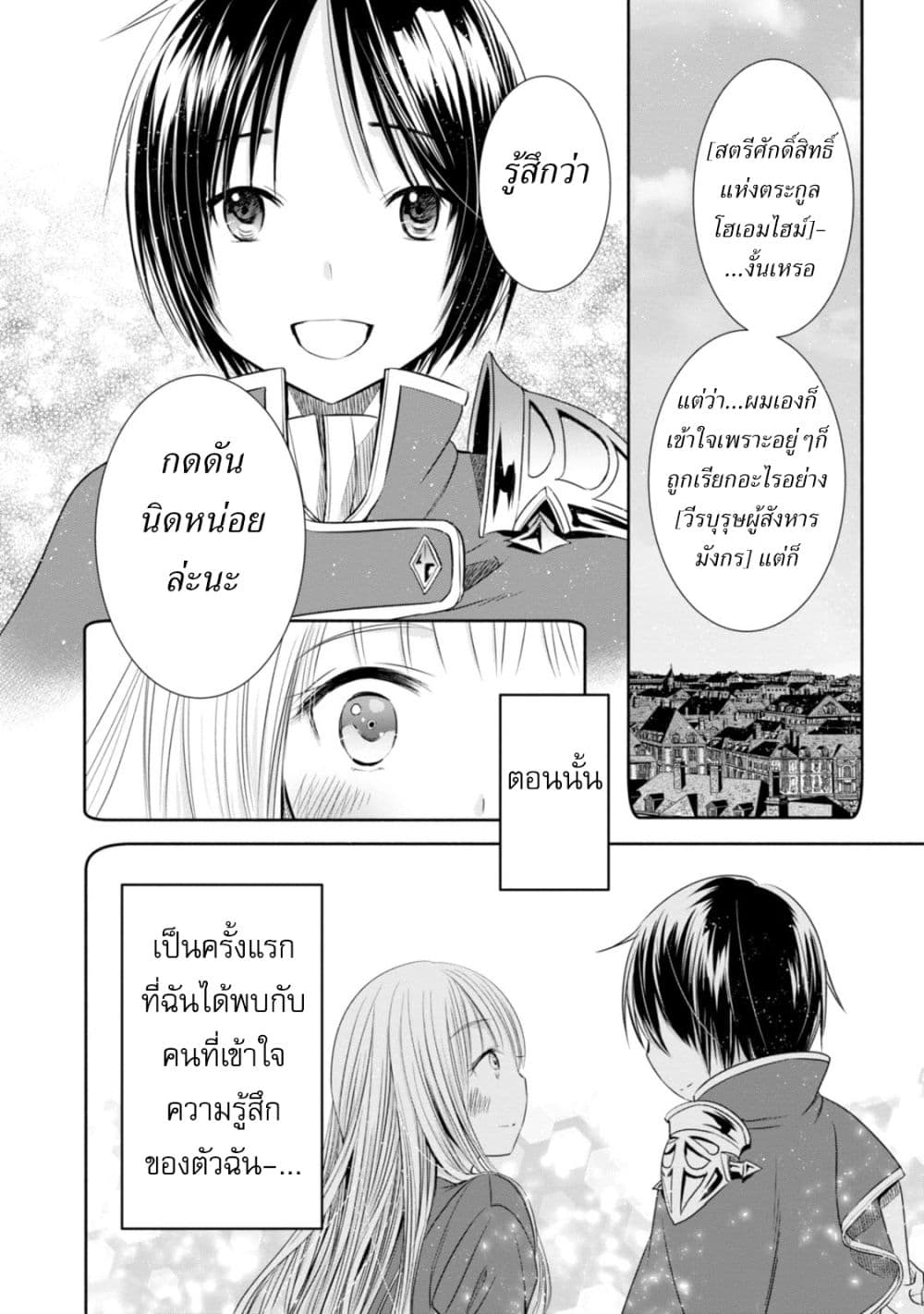 Hachinan tte, Sore wa Nai Deshou! 18-เดทแรกกับสตรีศักดิ์สิทธิ์