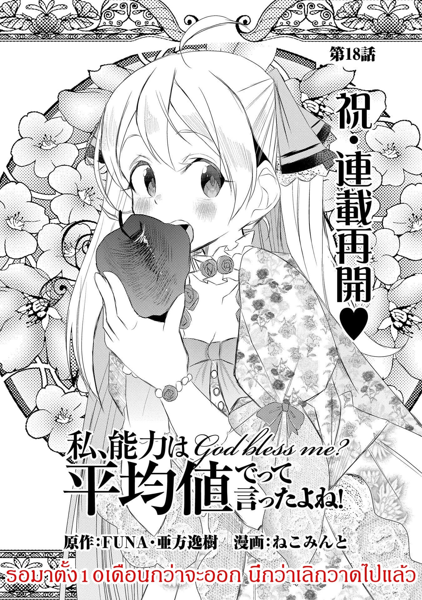 Watashi, Nouryoku wa Heikinchi de tte Itta yo ne! 18-18