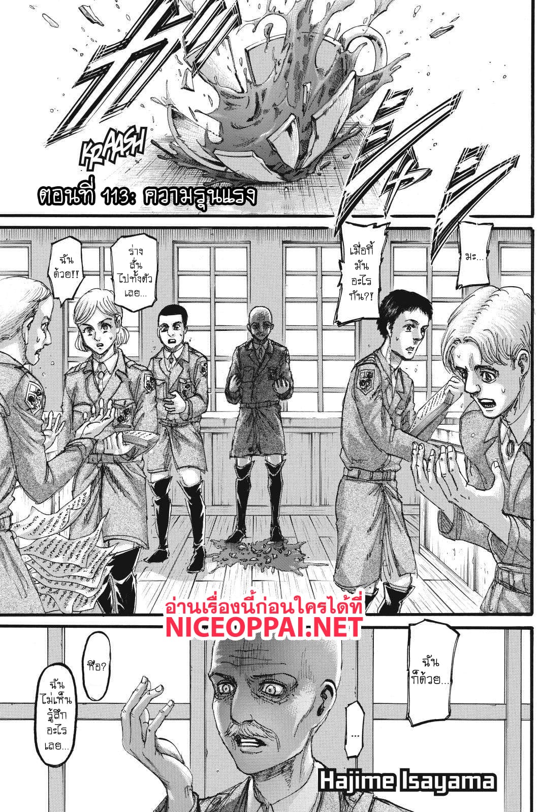 Attack on Titan 113-ความรุนแรง