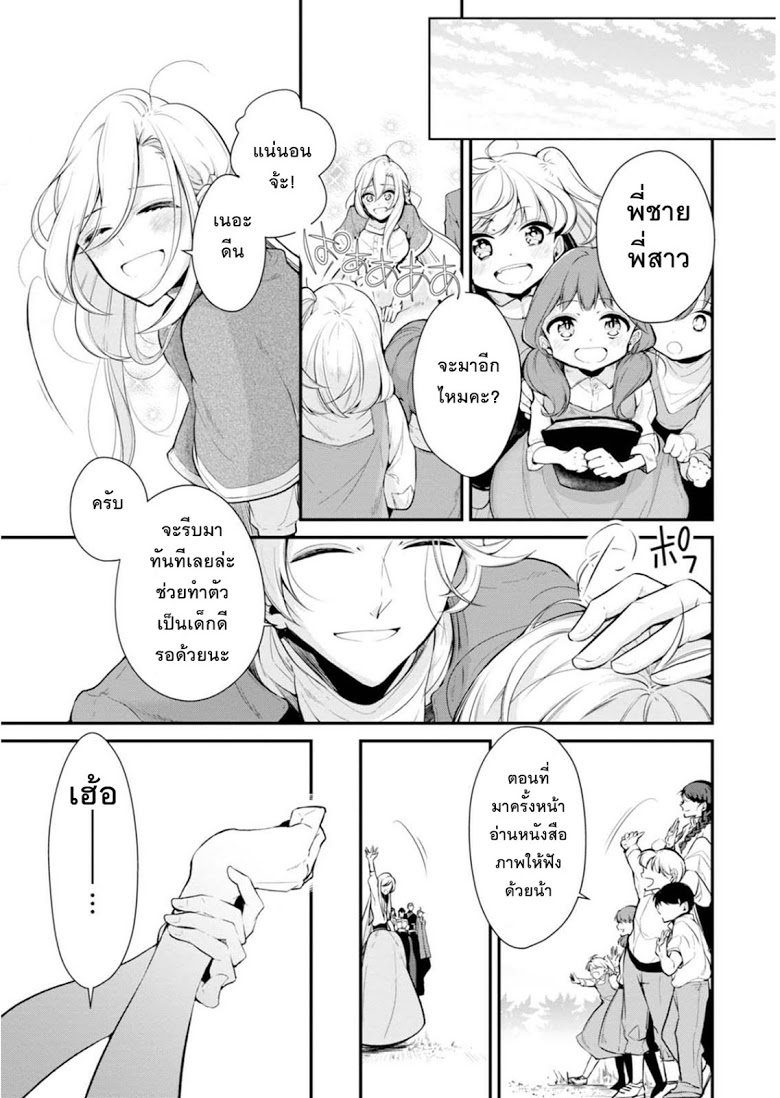 Koushaku Reijou no Tashinami 23-23