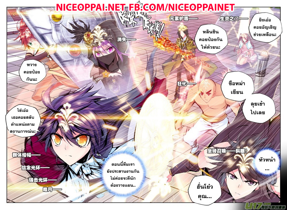 Shen Yin Wang Zuo ผนึกเทพบัลลังก์ราชันย์ 52-การต่อสู้ครั้งแรก