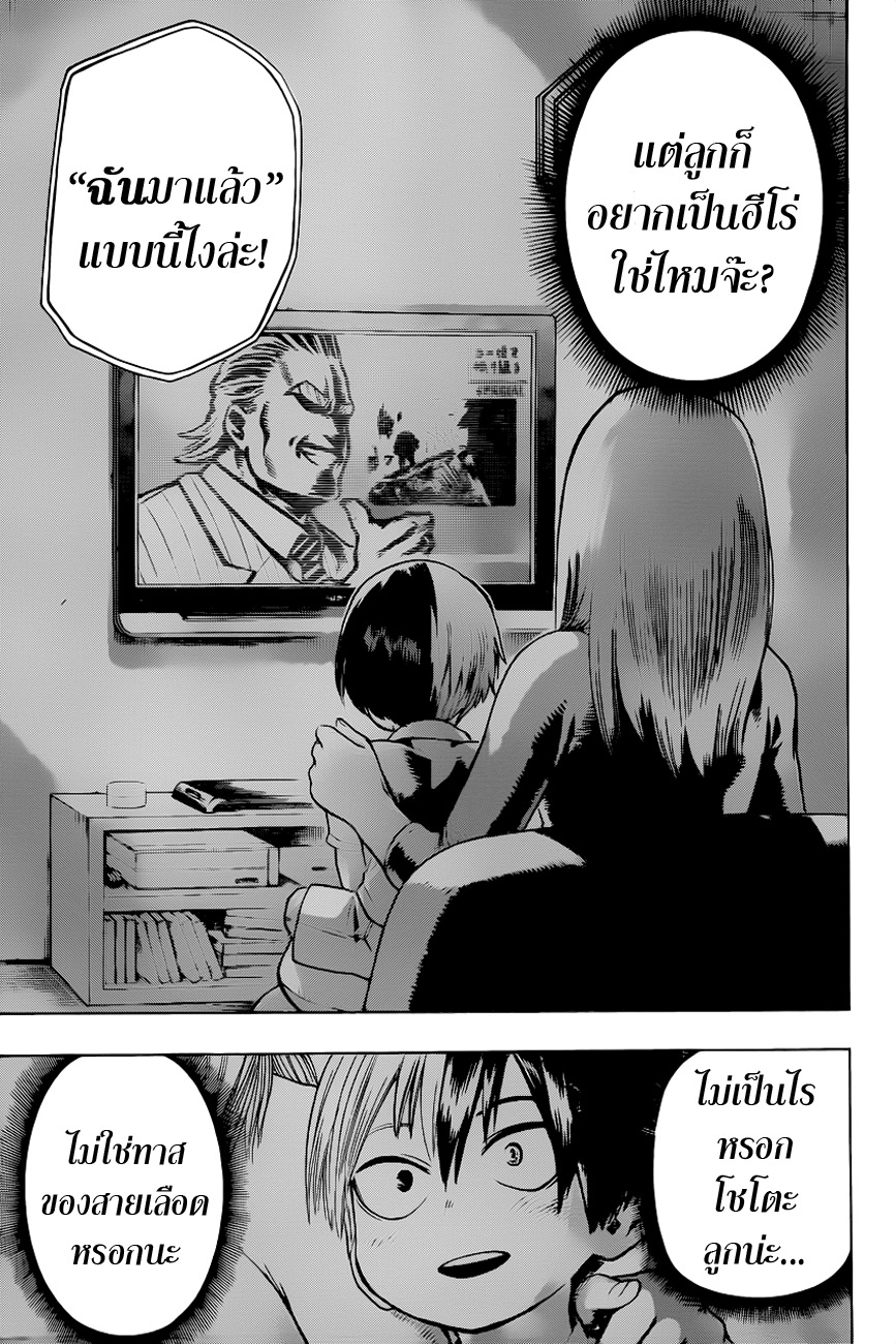Boku no Hero Academia 39-TH-โทโดโรกิ โซโตะ : จุดเริ่มต้น