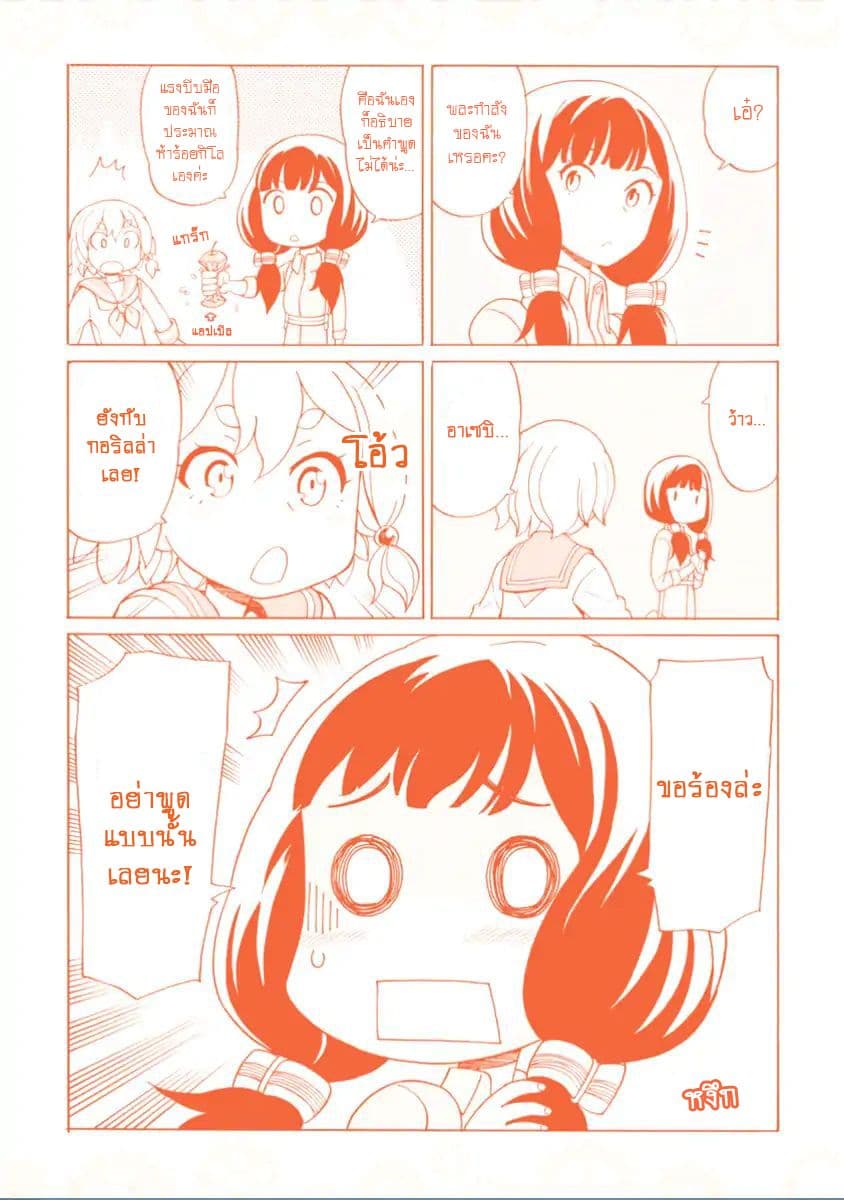 Asebi to Sora Sekai no Boukensha 15-ดาเรียและแกรม