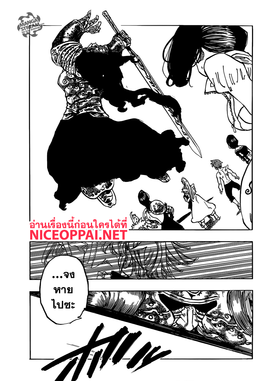 Nanatsu no Taizai 303-ทุกๆคนจะเป็นพลังให้ท่าน