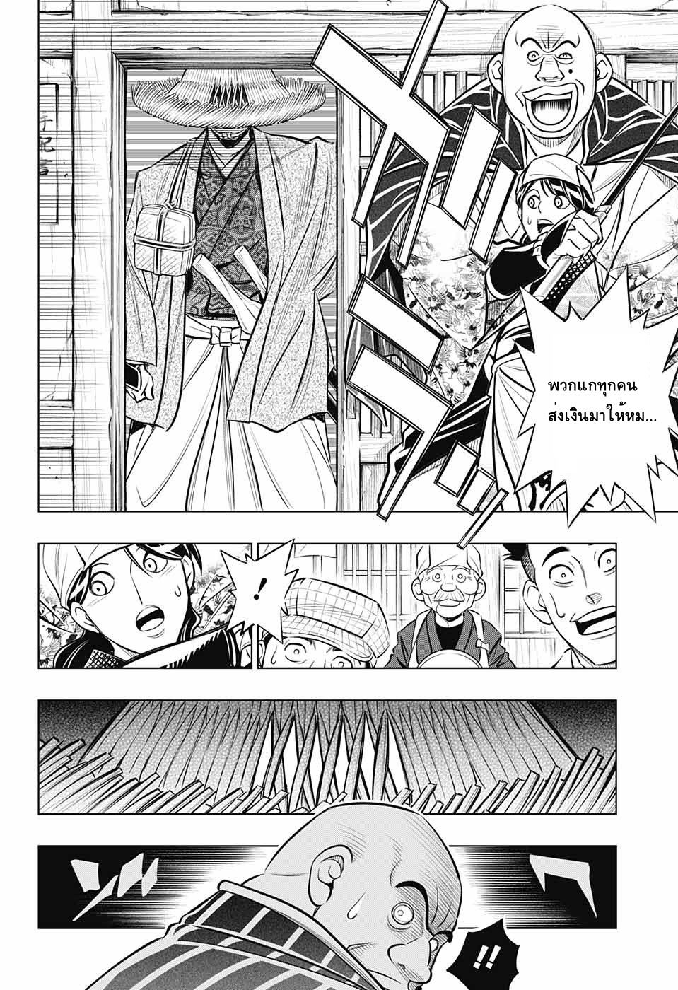 Rurouni Kenshin: Hokkaido Arc 11-ฮาชิคาปุโมจิ