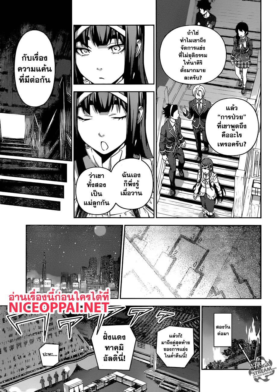 Shokugeki no Soma 301-แม่มดหิมะ