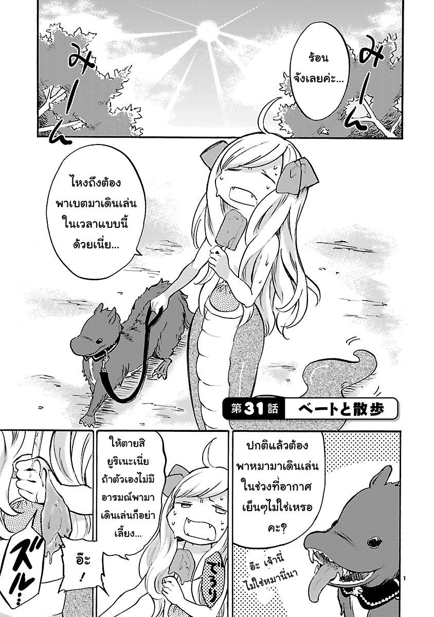 Jashin-chan Dropkick 31-เดินเล่นกับเบ็ต