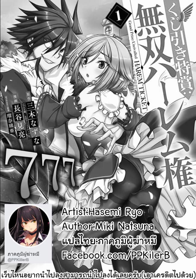 Kujibiki Tokushou: Musou Harem-ken 1-1