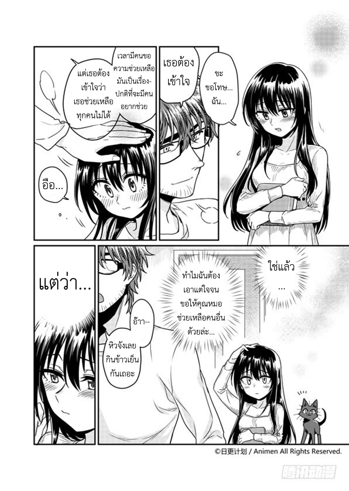 Magic Marriage 6-"เขา" ผู้มาจากแดนปีศาจ